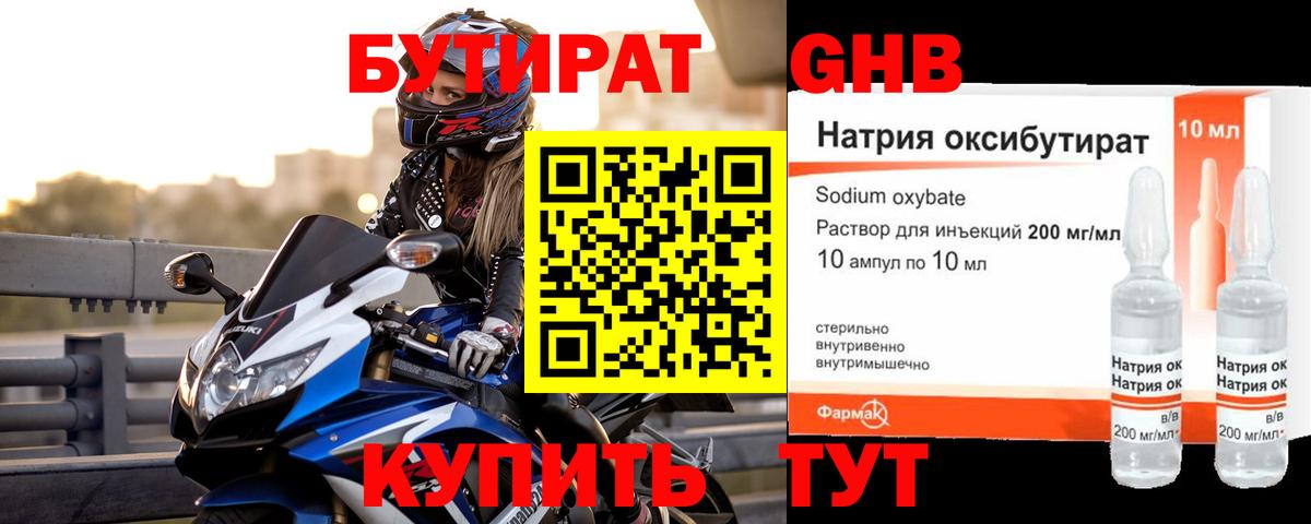 БУТИРАТ  Бутират бутик  Вход с VPN  Чебоксары 