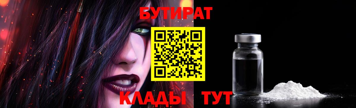 БУТИРАТ GHB Чебоксары