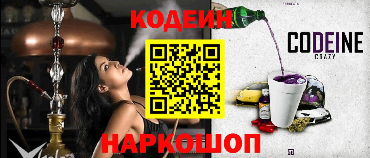 Codein напиток Lean (лин)  Вход с VPN  Чебоксары  Codein Purple Drank 